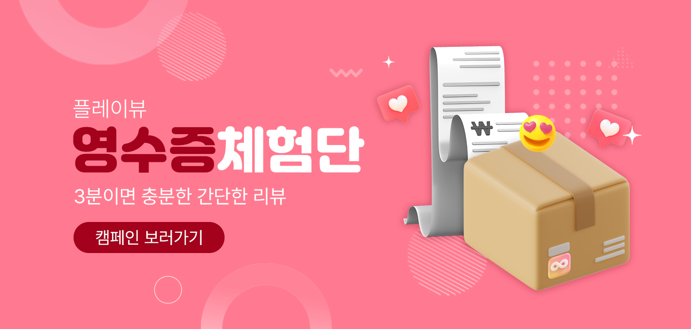 영수증체험단