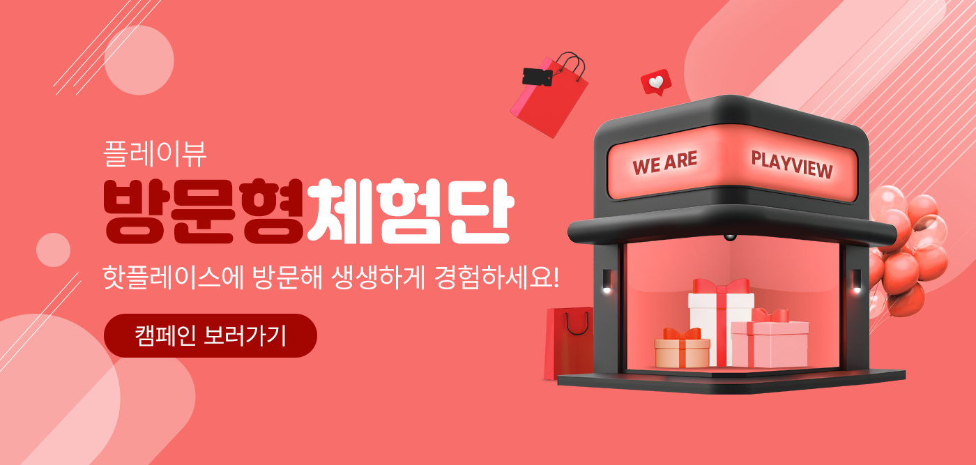방문형체험단