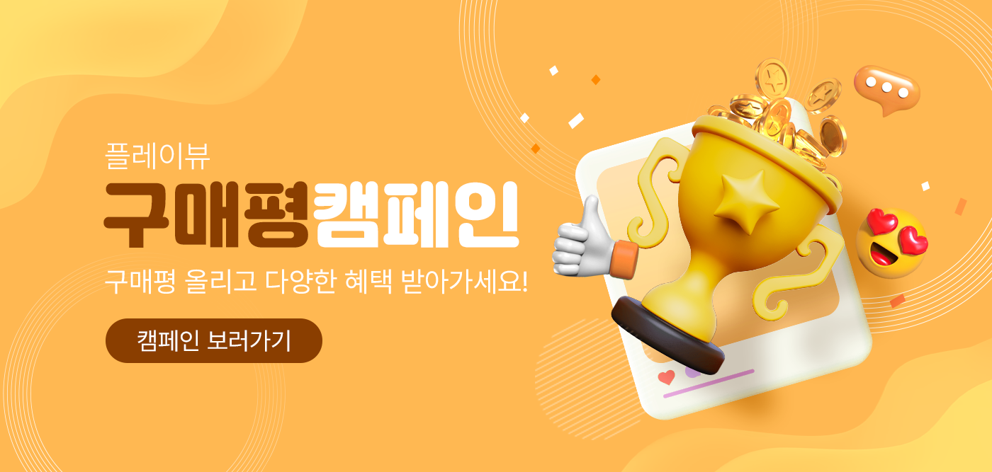 구매평캠페인