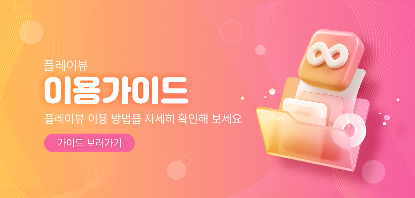 이용가이드